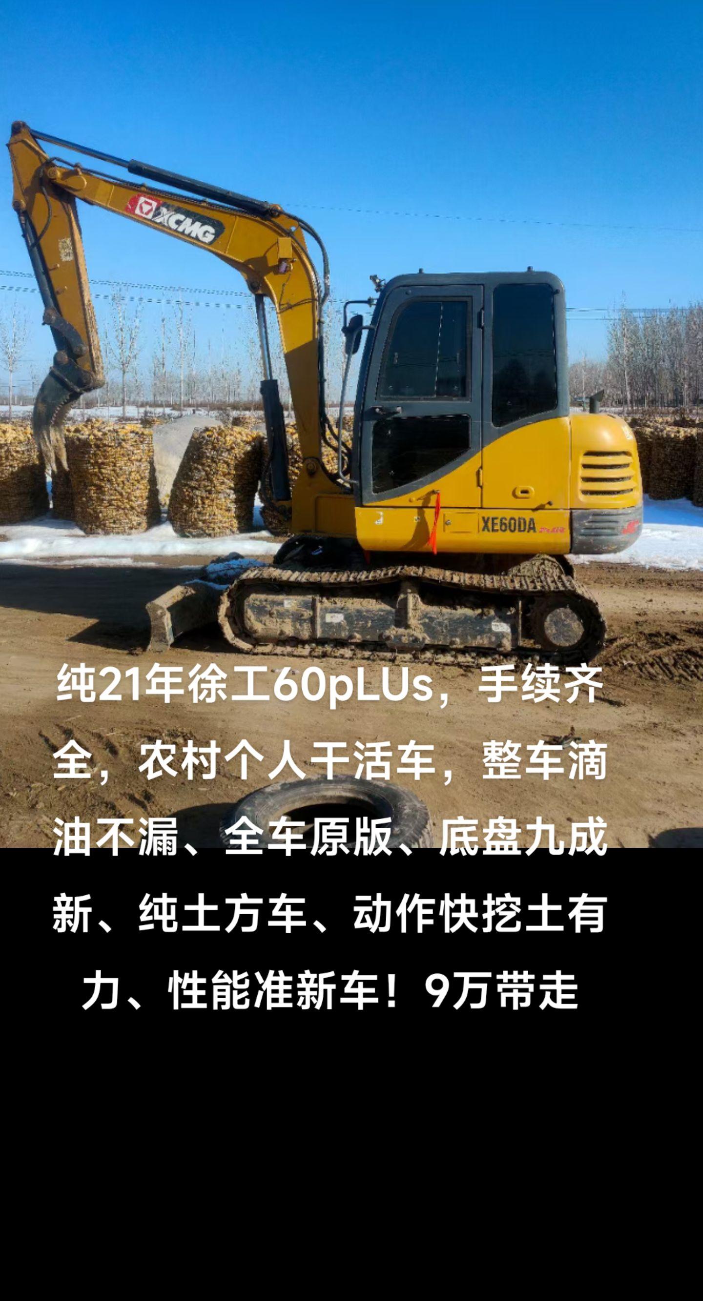 纯21年徐工60plus,手续齐全,农村个人干活车,整车滴油不漏,全车原版