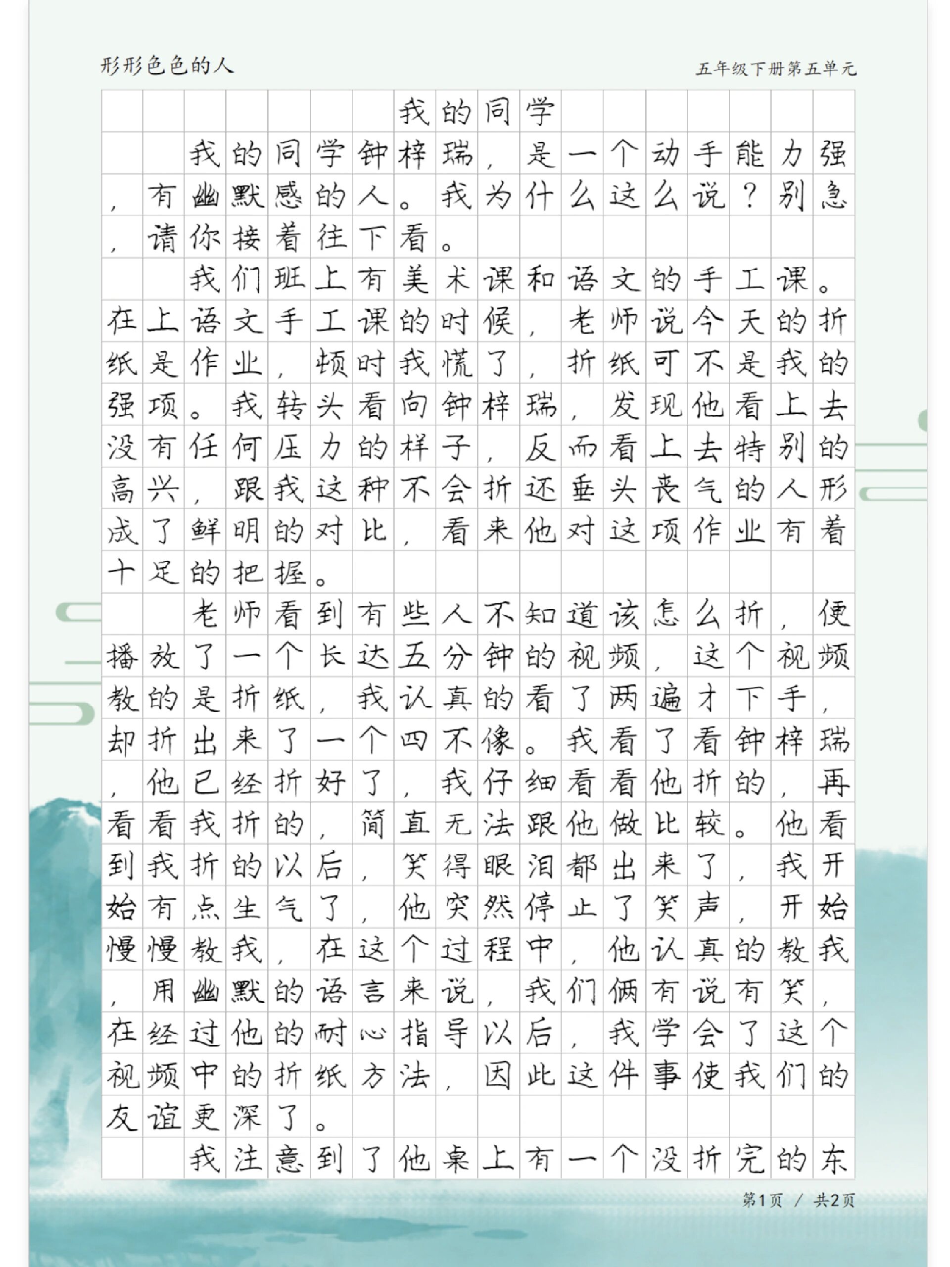 五年级作文《我的同学》,形形色色的人习作