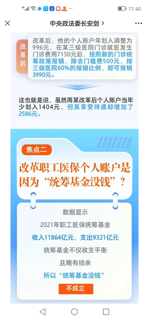 关键是要增加总量,提高报销比例,多方筹措资金,也不能单靠企业交的