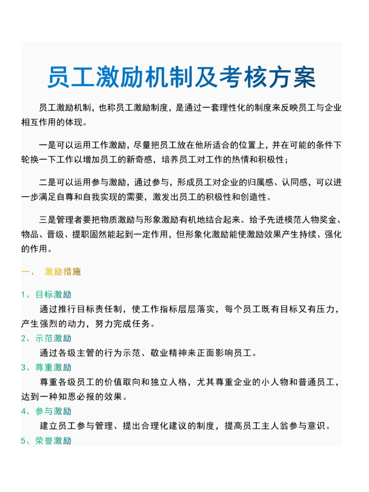 员工激励方案
