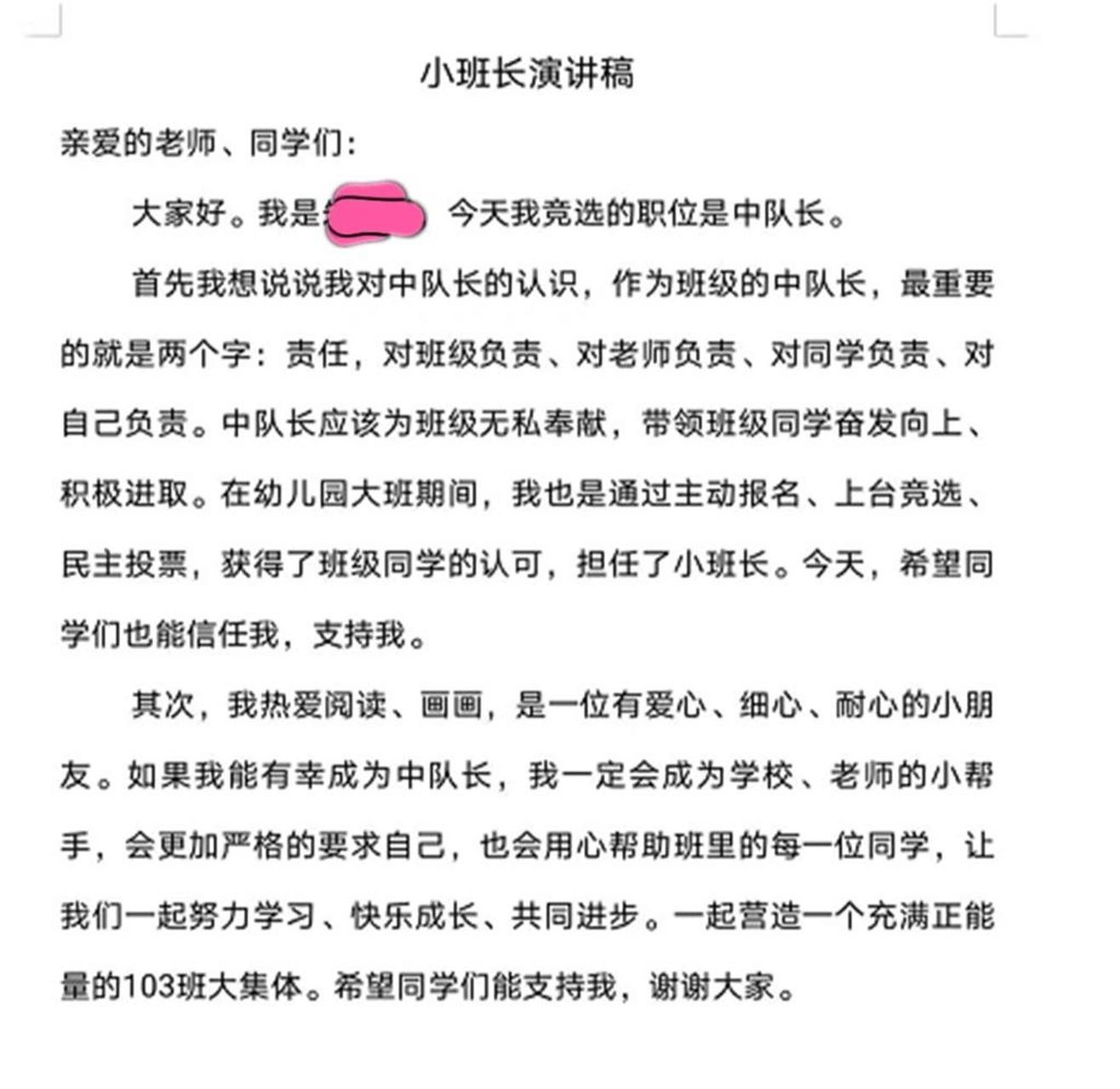 小学一年级竞选中队长/班长演讲稿 小学一年级竞选中队长/班长演讲稿