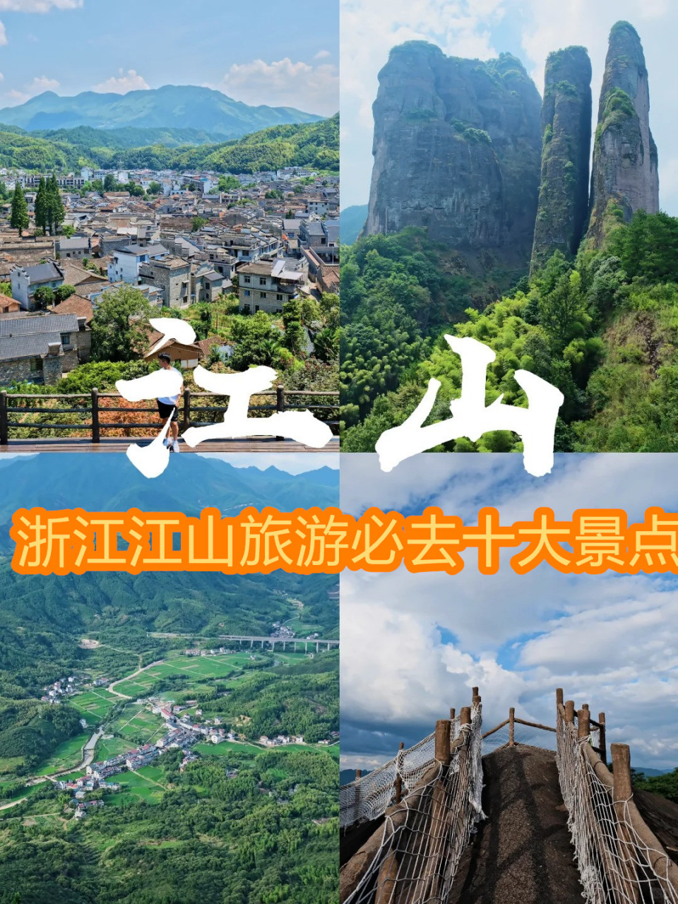 江山好玩地方(江山好玩地方推荐)