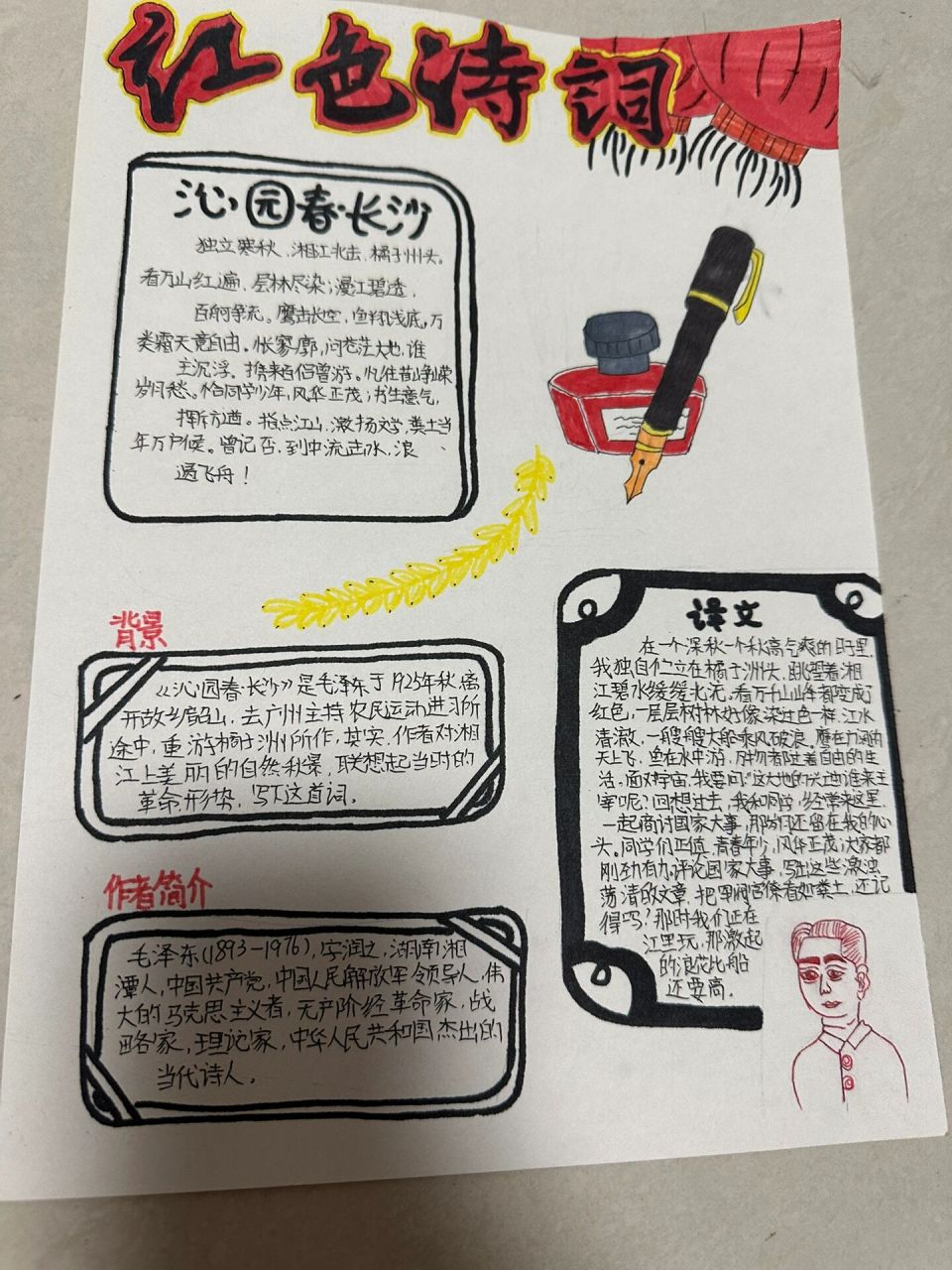 红色诗词—手抄报 语文六年级下,红色经典手抄报