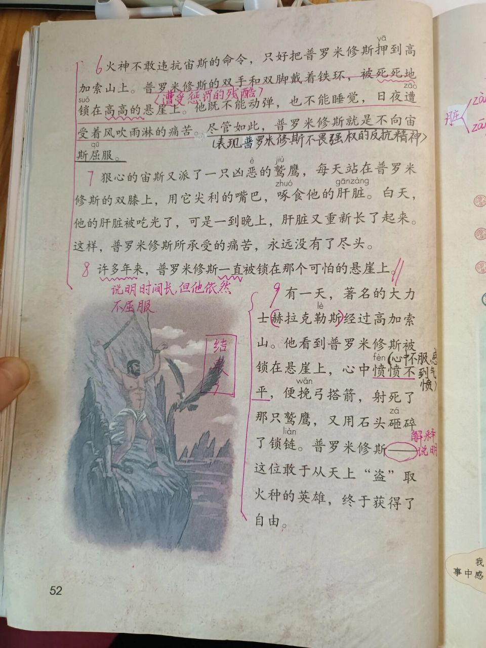 四上《14.普罗米修斯》笔记