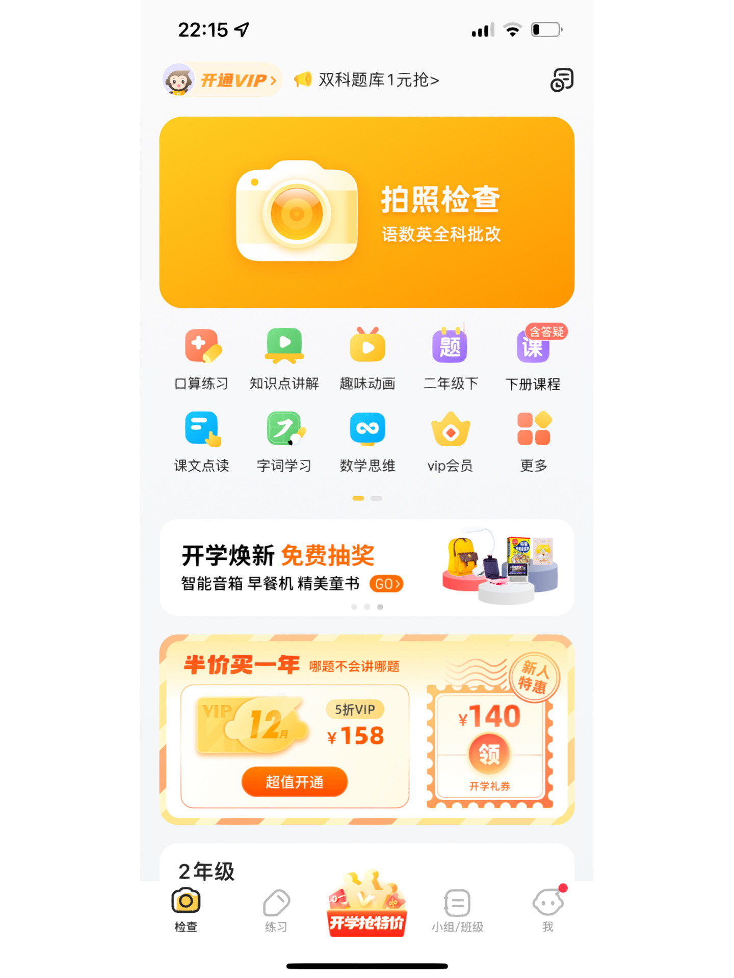 二年级了才知道有这个!检查作业神器啊