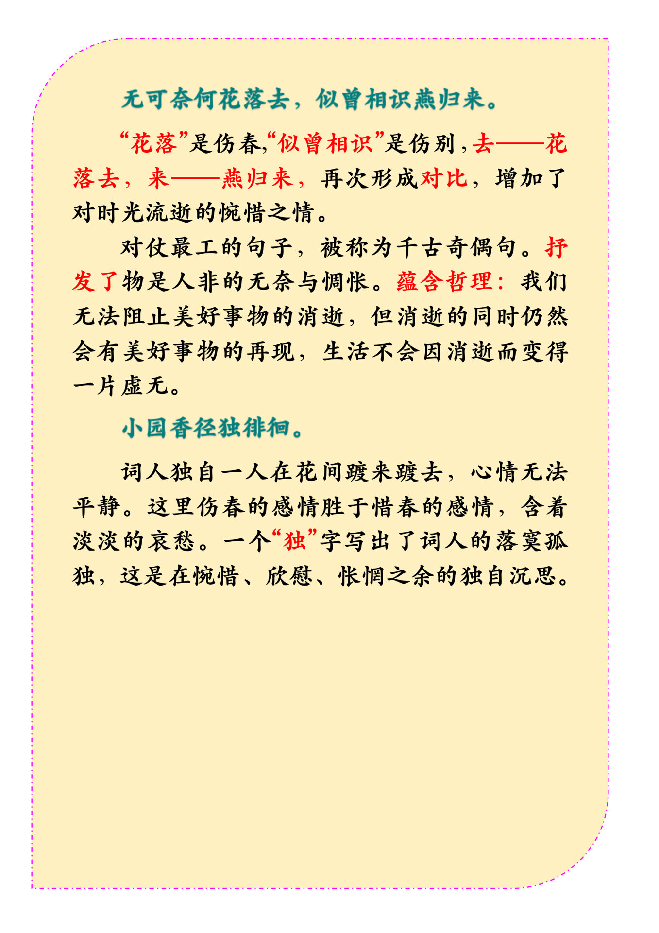 八年级上册《浣溪沙》