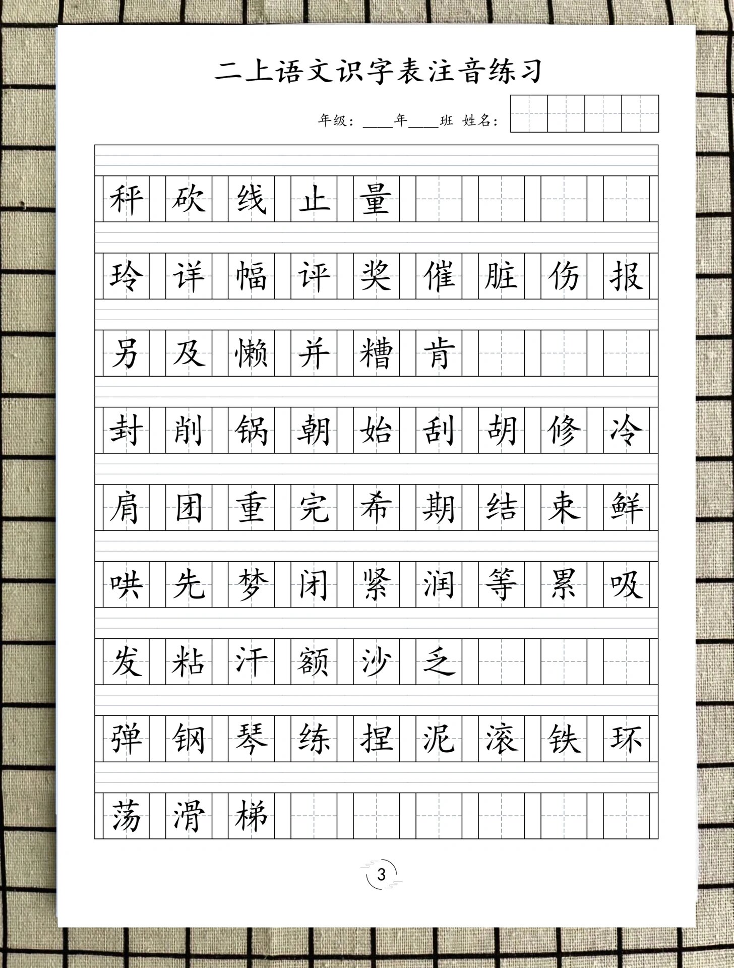 二年级上册语文识字表注音练习 二年级上册要求孩子会认450个生字