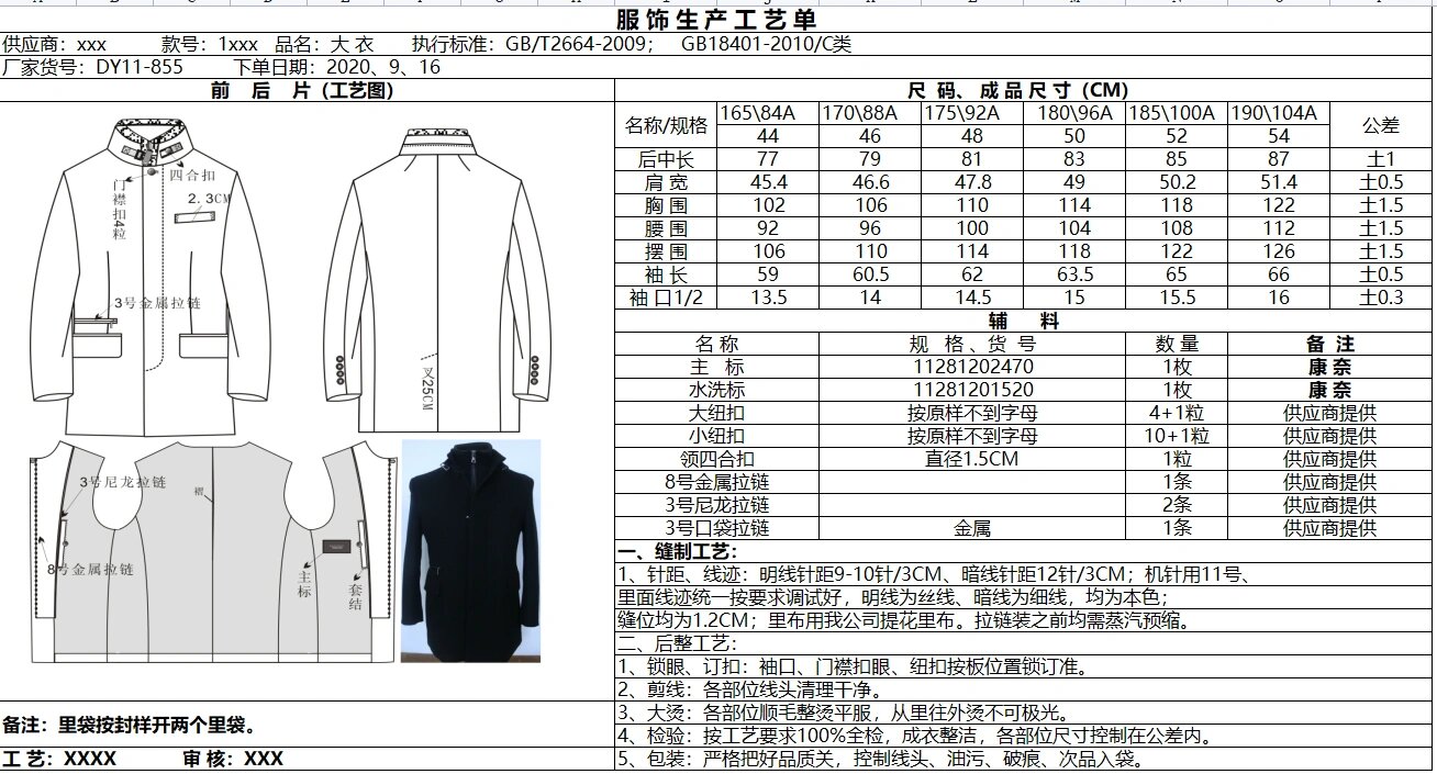 服装工艺单绘制图片