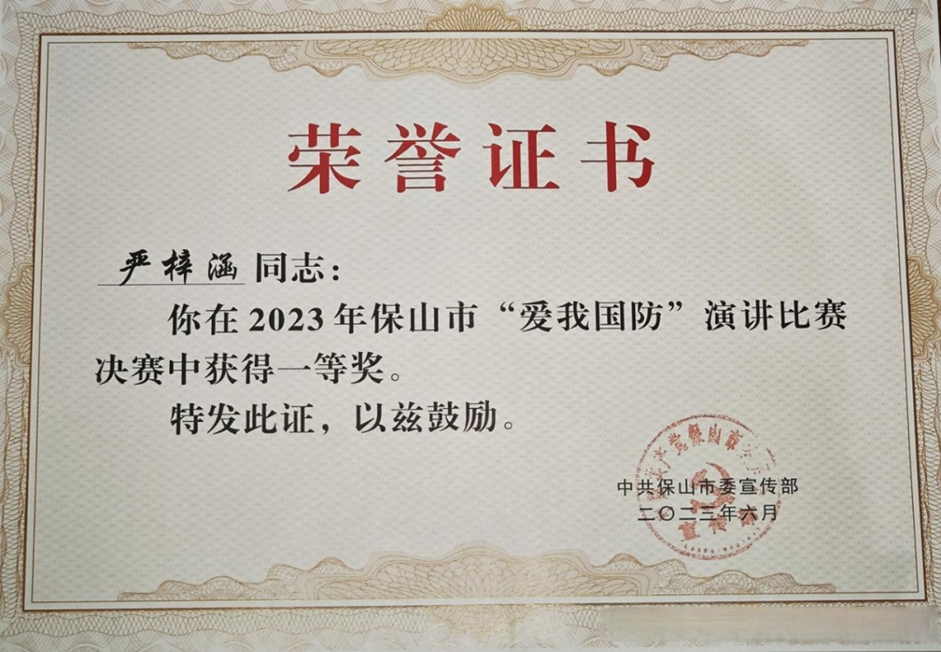 腾冲资讯# 6月20日,在保山市"爱我国防"演讲比赛中,来自腾冲市明光镇