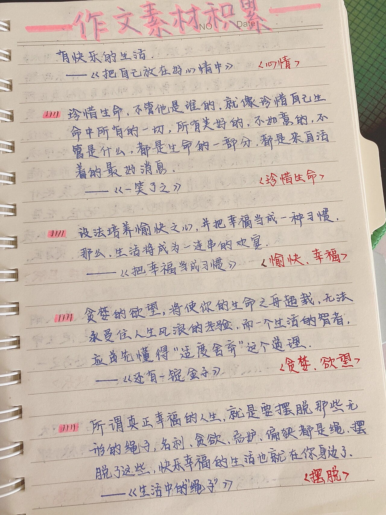 作文素材积累
