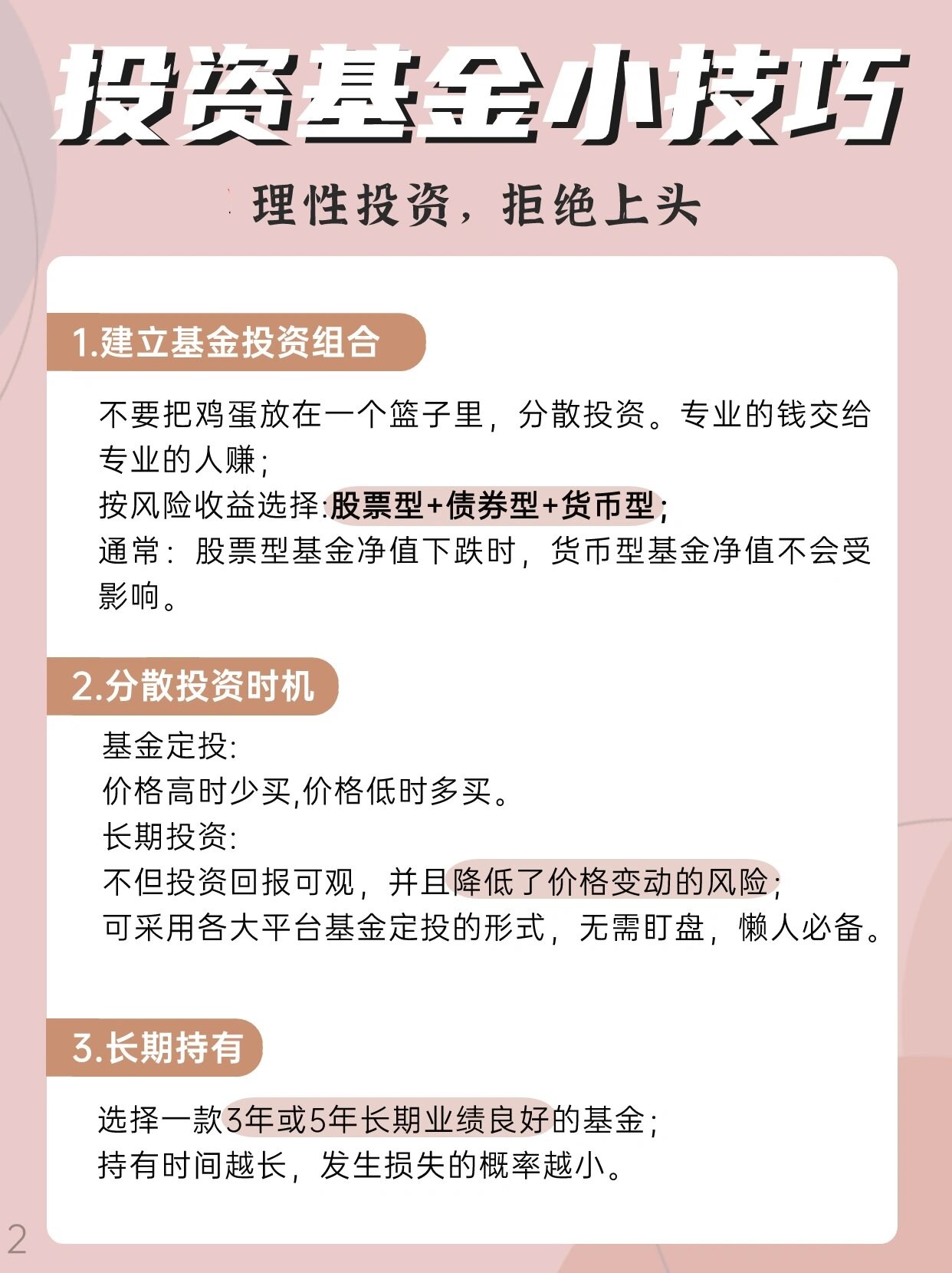 买基金怎么才能赚钱 从选择策略,到投资方案建议,到投资误区,逐步建立