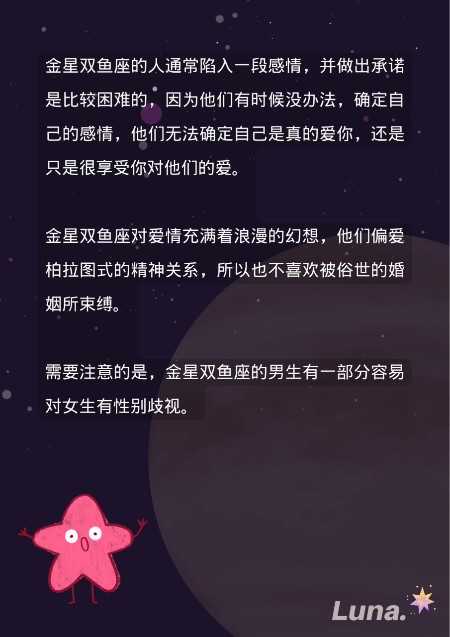 相反,金星双鱼座大多数情况下都非常懂得吸引他人的注意,这对他们来说