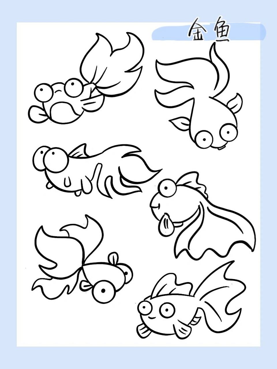 简笔画|金鱼41/100 959595