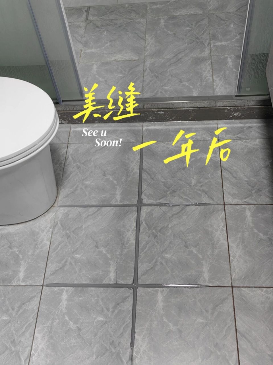 慎重! 之前发过美缝颜色翻车,发过美缝和填缝的对比图.