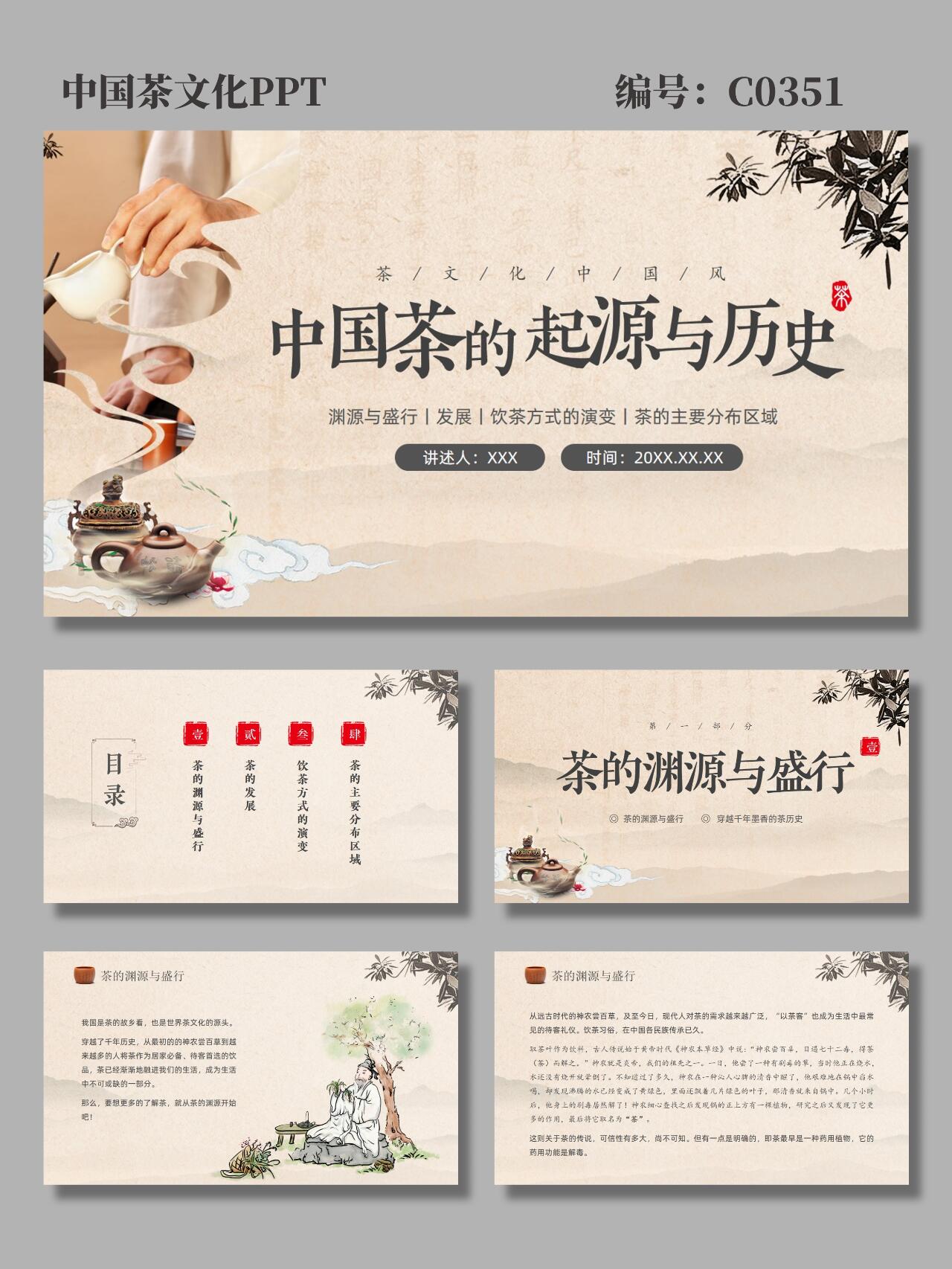 中国茶的起源和历史ppt
