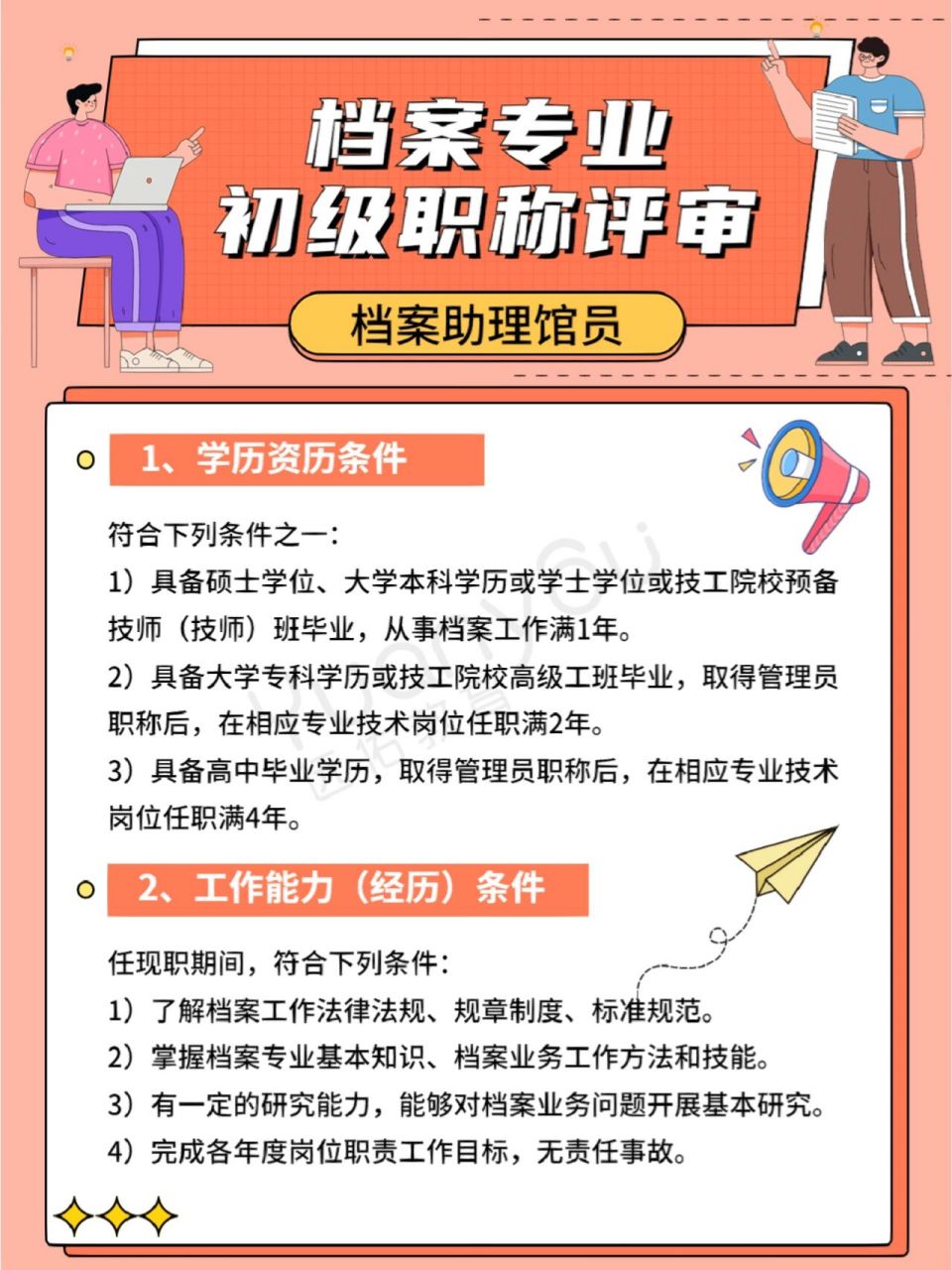 档案职称❗️不用考试❗️直接评审�