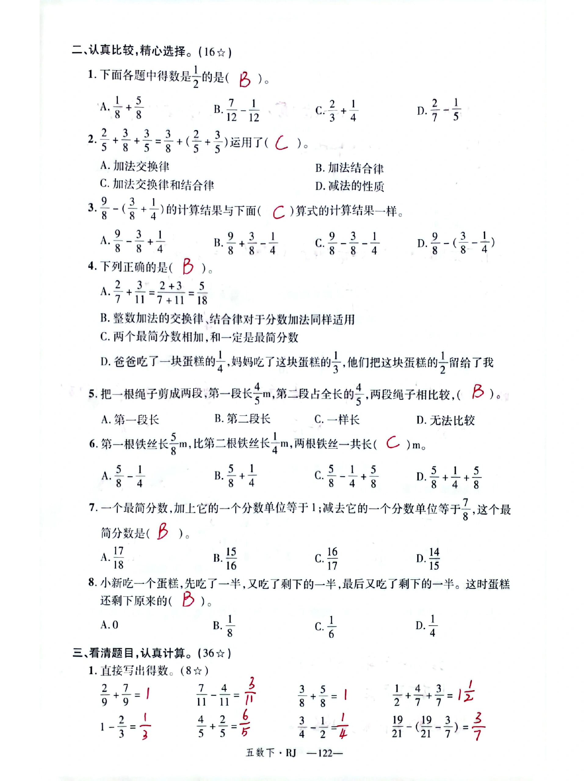 五年级下册数学新领程图片