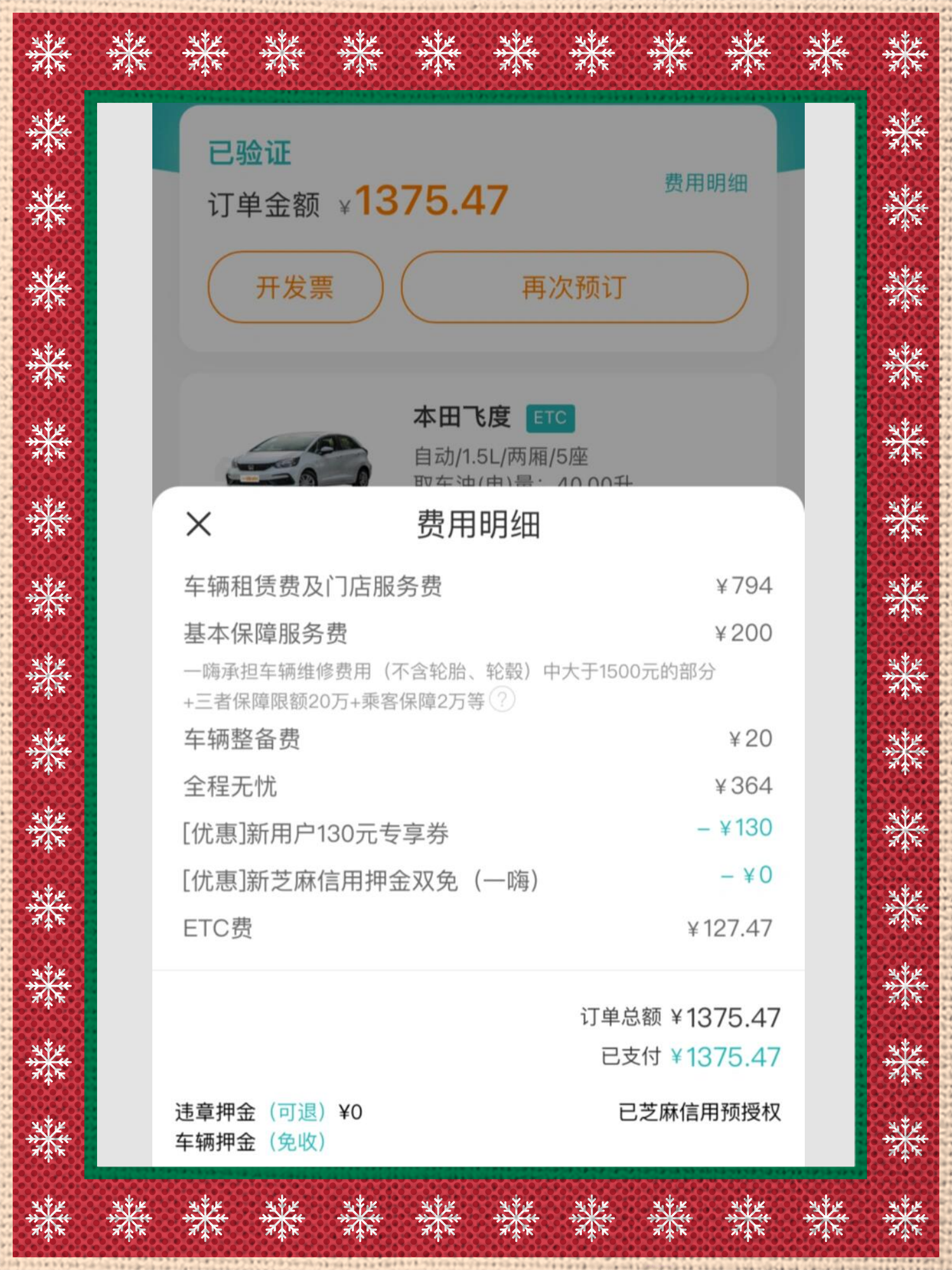 第一次租车,为了避免不必要的麻烦,选择了一嗨租车.