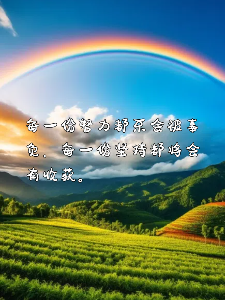 以下是一些关于努力的句子: