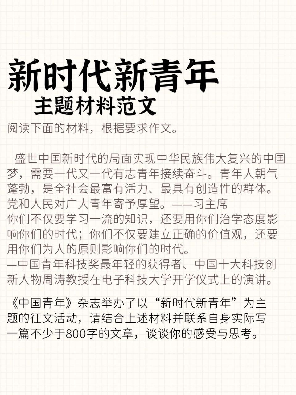 優秀範文 作文素材 青春與理想 新時代青年 青春之美,逐夢飛翔 青春是