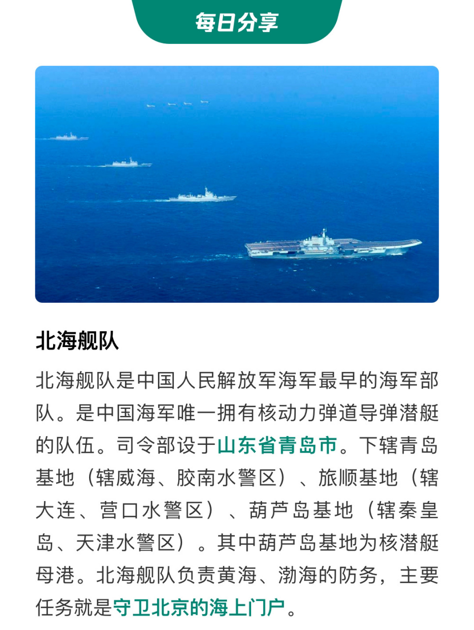 中国海军三大舰队!