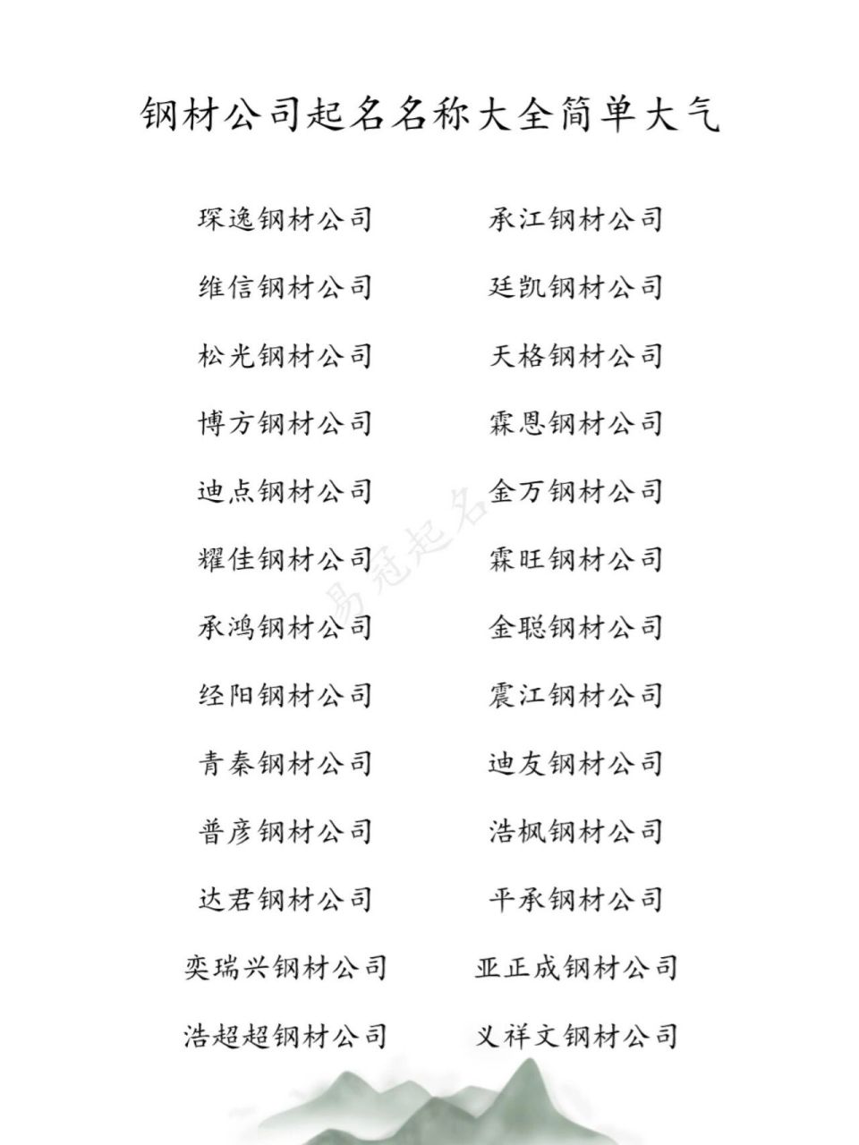 钢材公司起名名称大全简单大气 奇宏钢材公司	义德钢材公司 岩维钢材