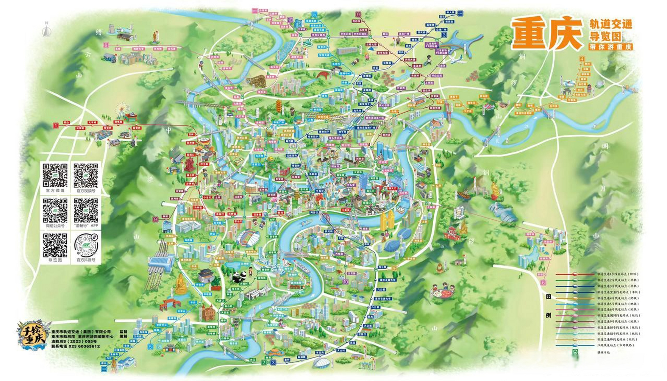 五一假期来渝朋友用得上(来源:重庆轨道交通 )