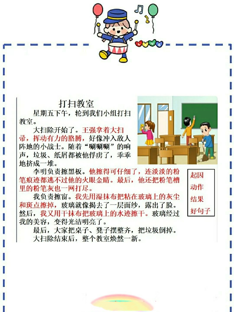 五一劳动节|打扫教室》看图写话范文77思路