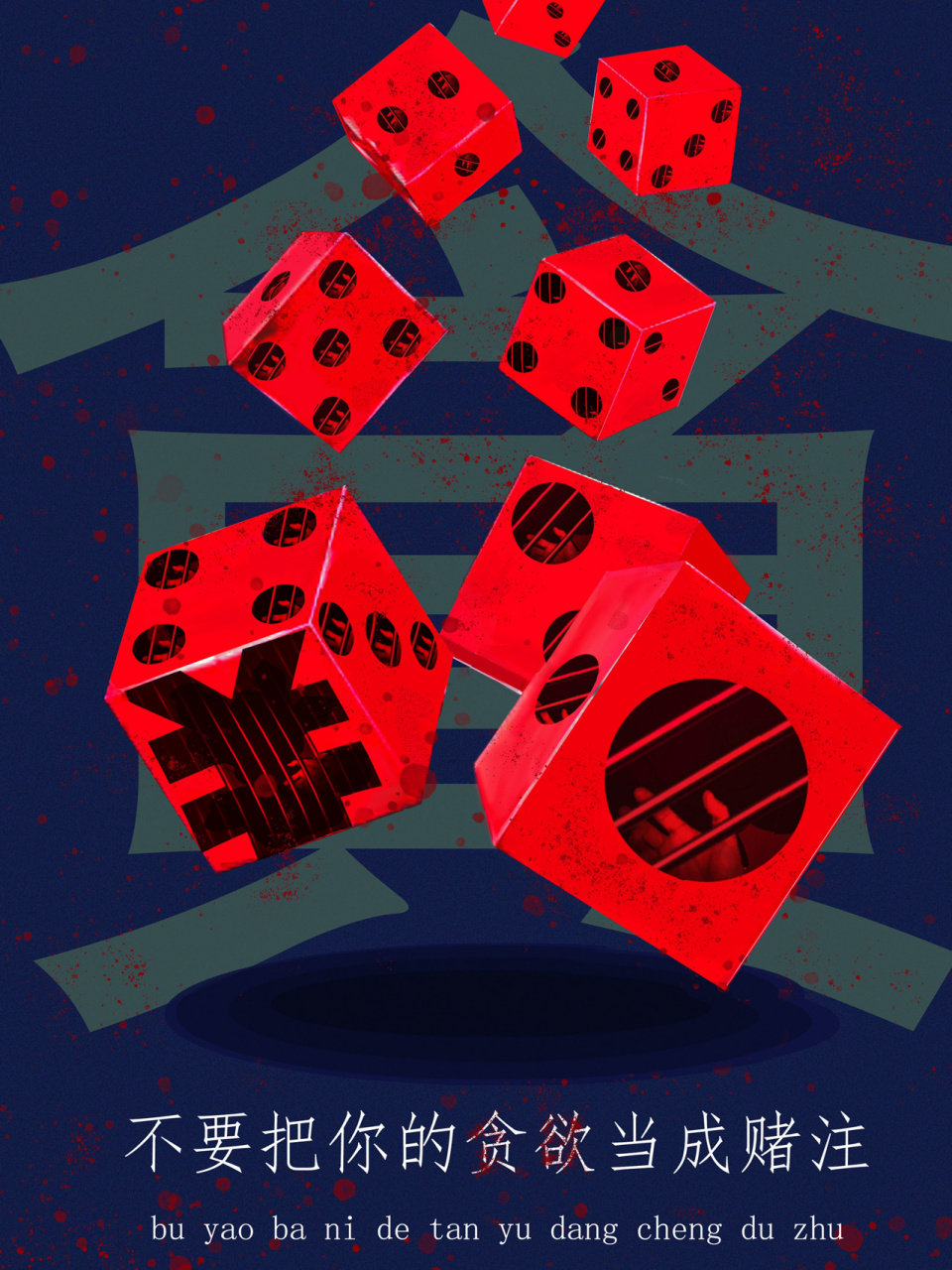 清廉 反腐倡廉海报 清廉 被老师夸奖的作品!