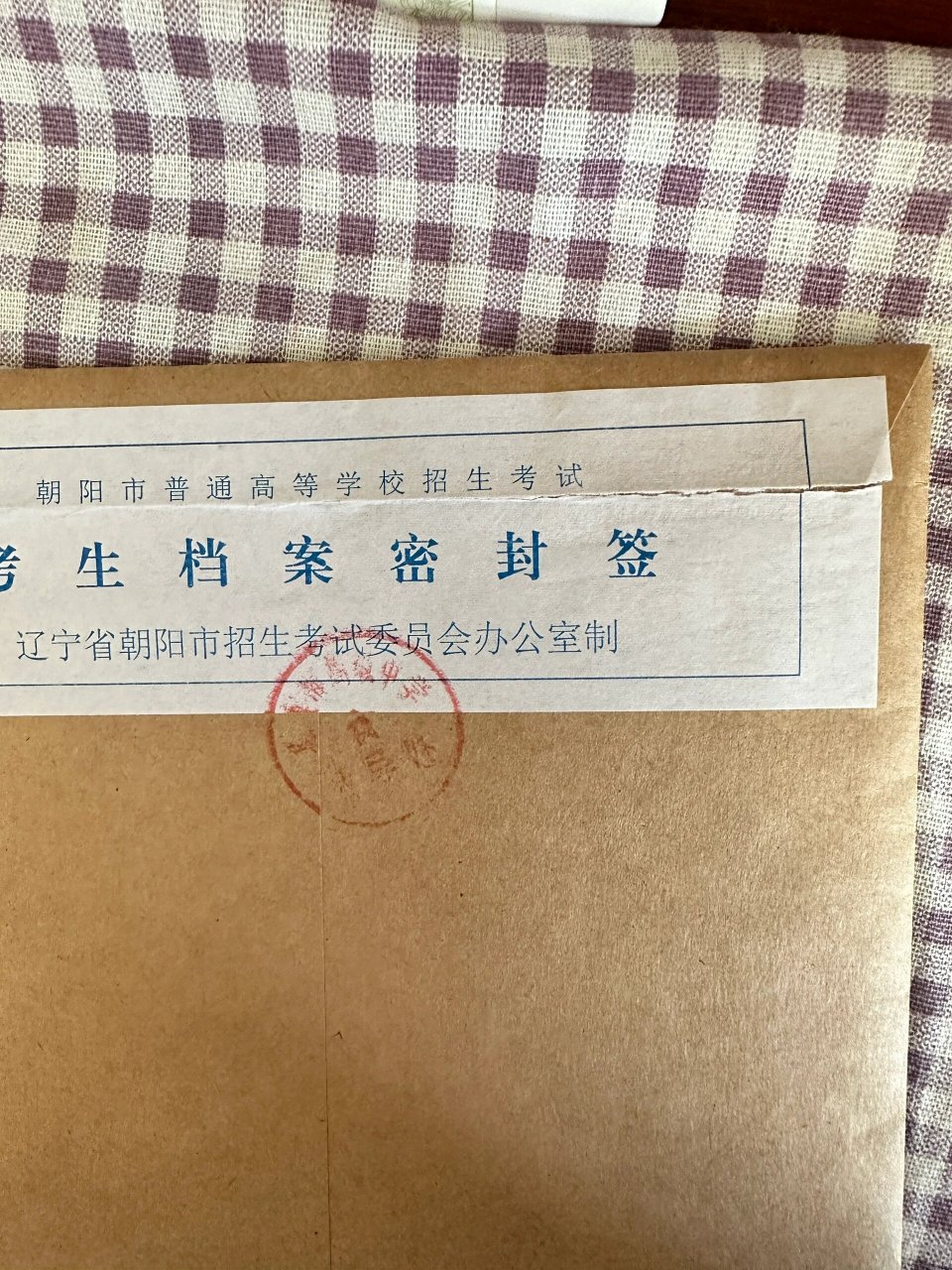 如图 高考考生档案袋破损 放书包里不小心就破损成这样了 会不会影响