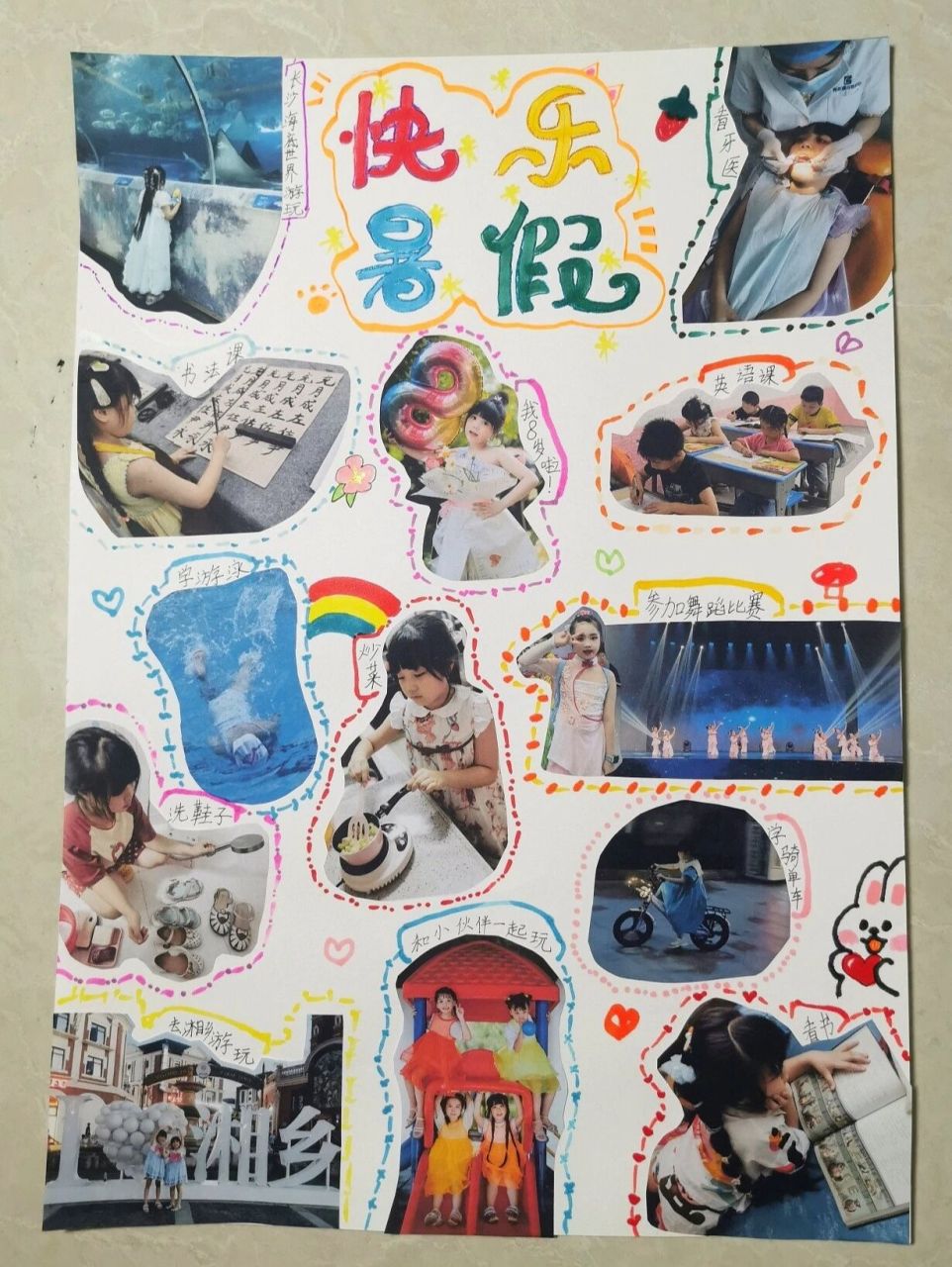 小学生| 有趣的暑假生活剪贴报 之前暑假实践作业布置了《假期计划表