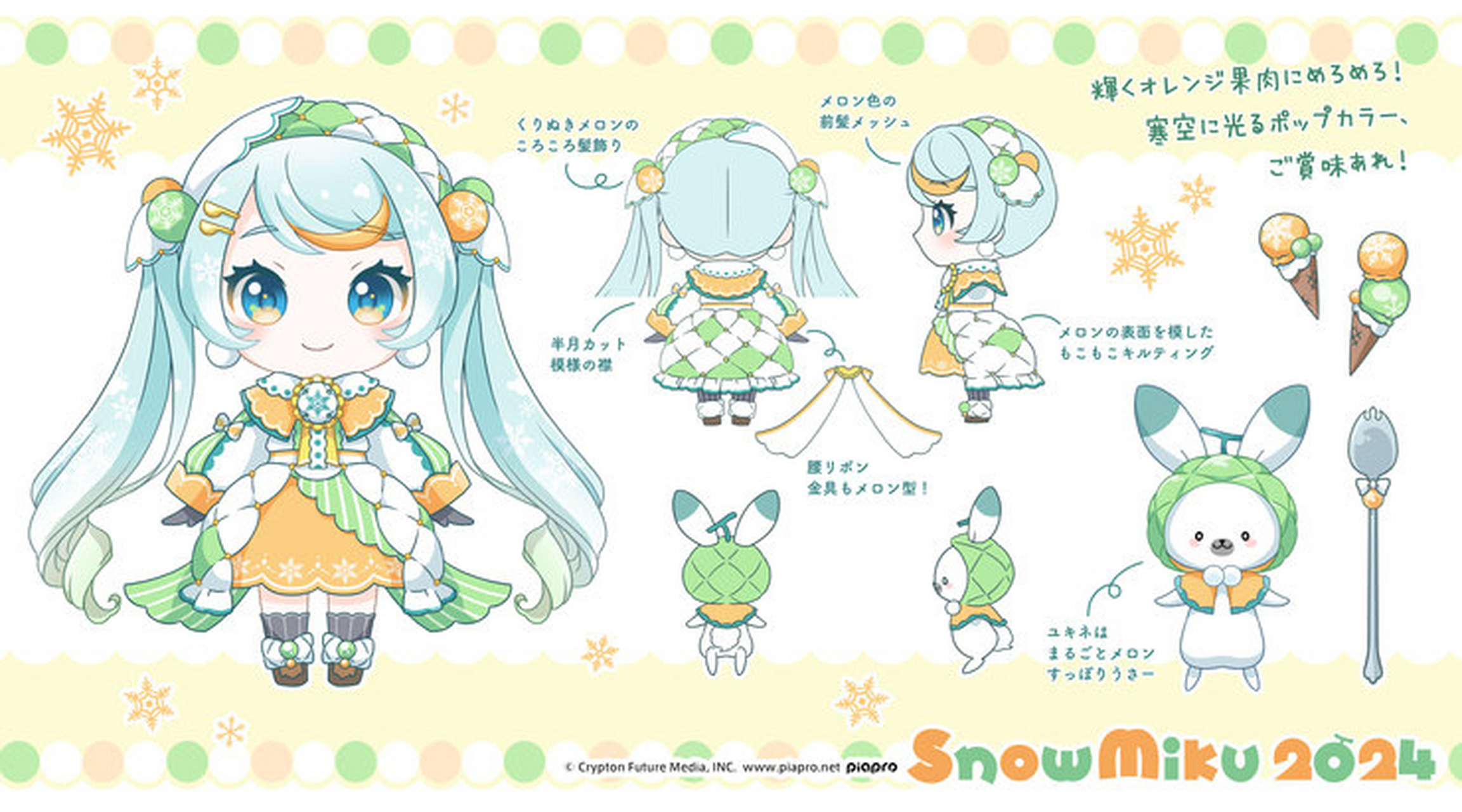 2024年"雪初音&雪音兔"形象设计方案最终投票将于北京时间 今晚11点