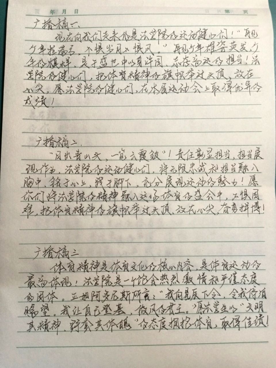 广播稿写作格式图片图片