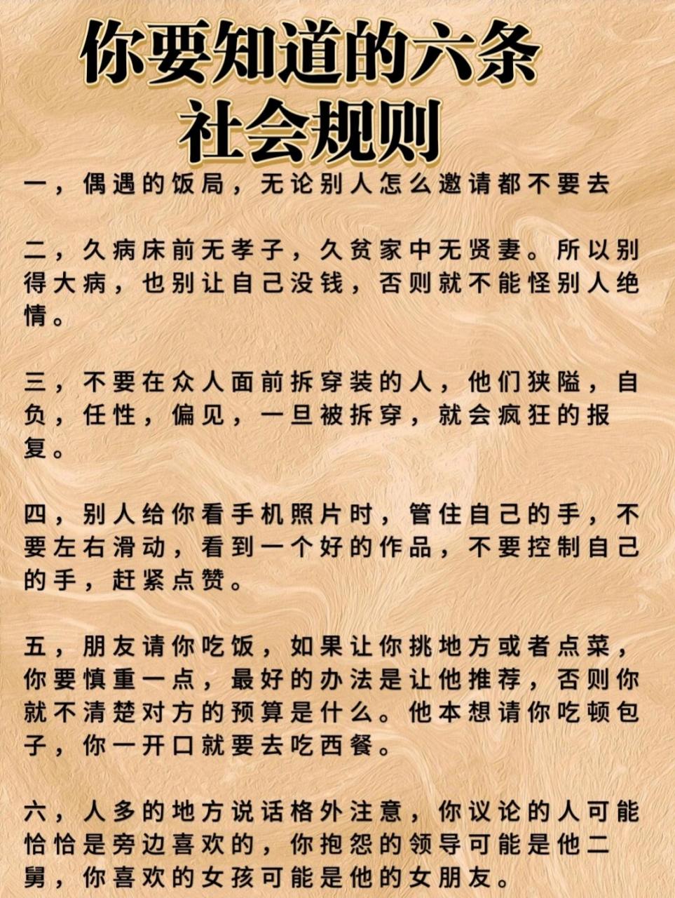 你要知道的六条社会规则