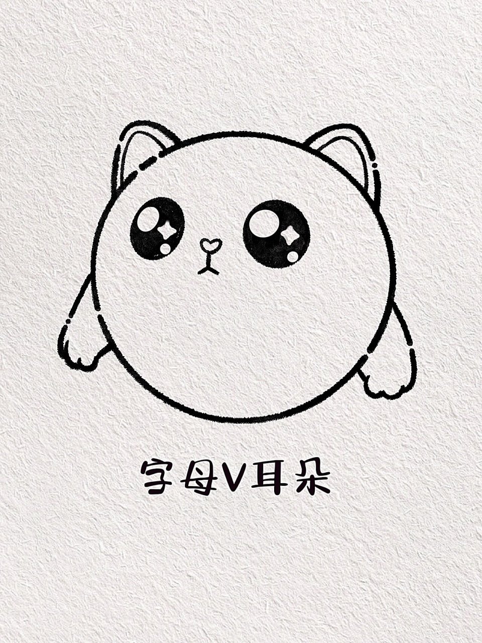 简单的蛋仔简笔画教程来啦～ 谁能拒绝这么可爱的吾皇猫呀!