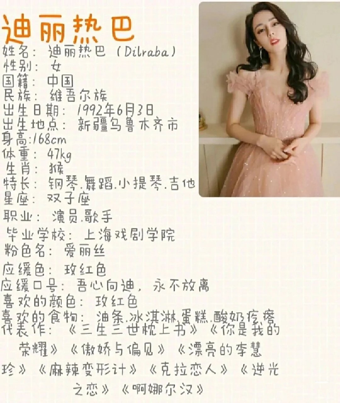 迪丽热巴个人资料