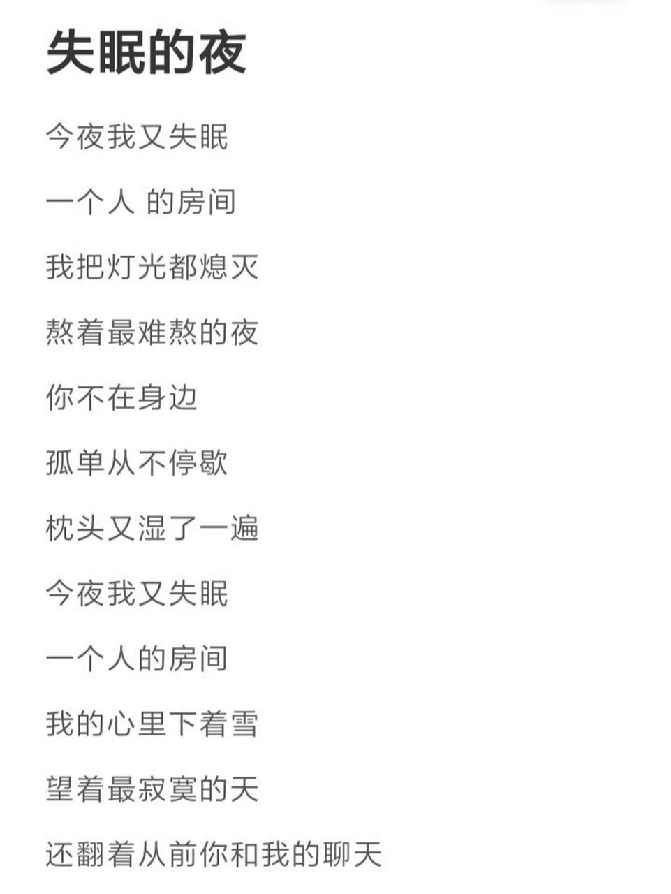 《失眠的夜》歌词 【错失】