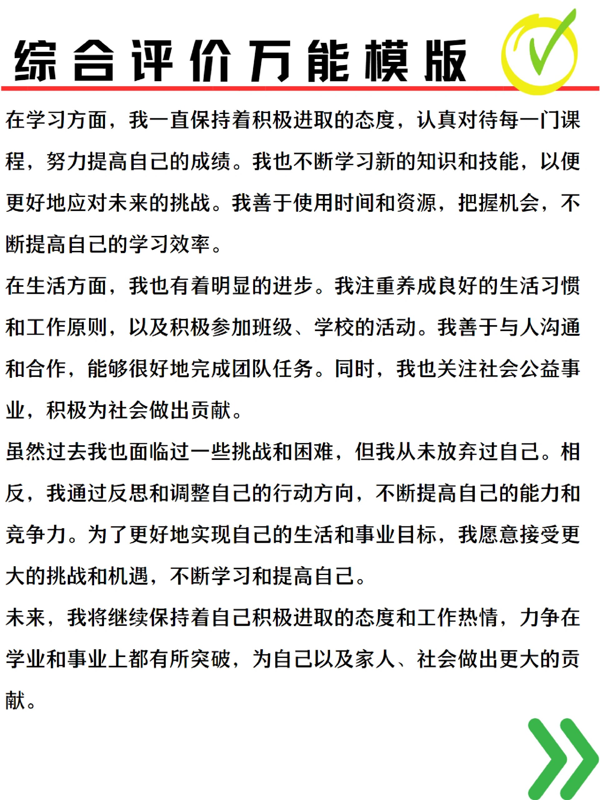 综合评价万能模板来啦90