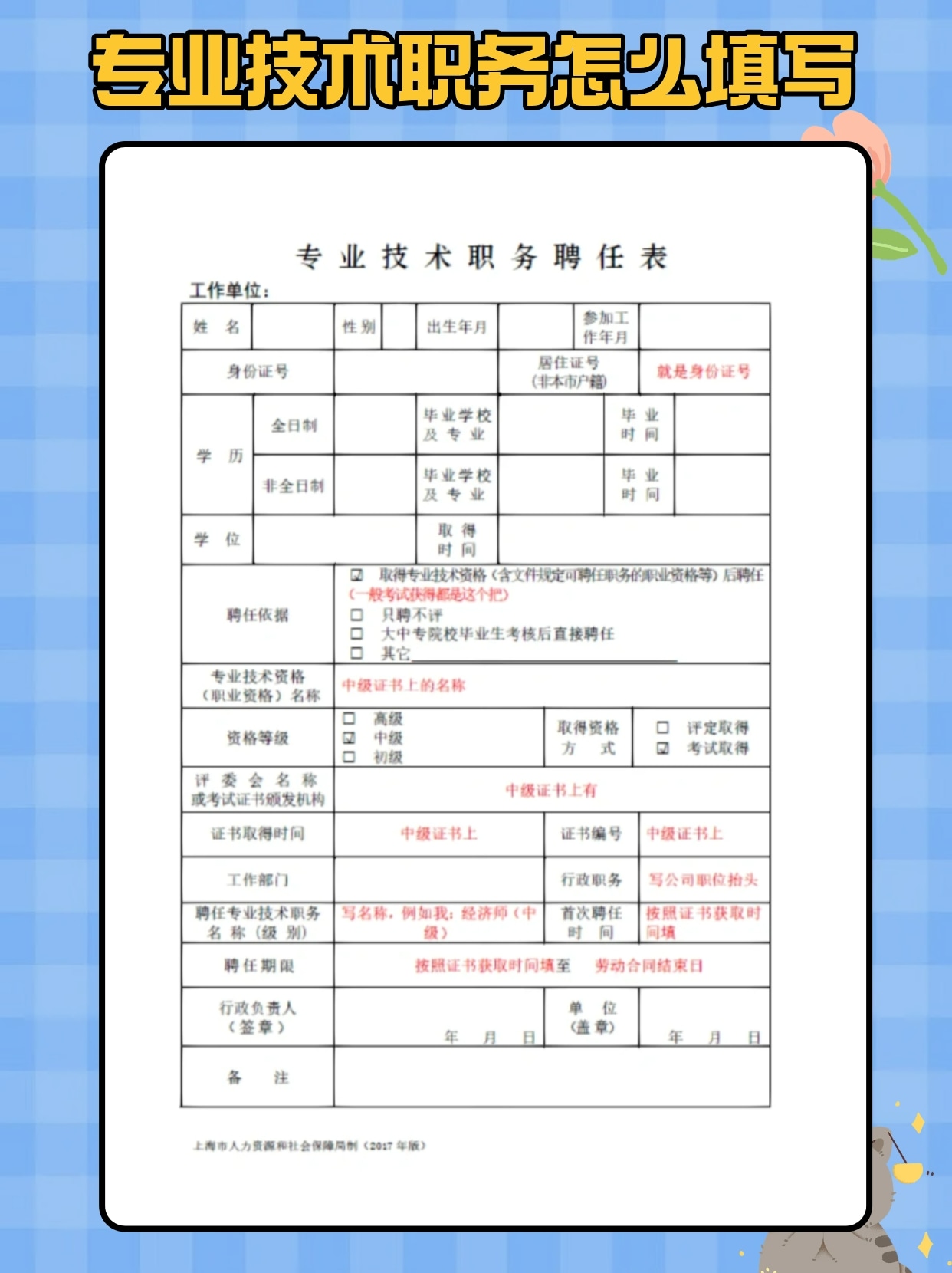 专业技术职务怎么填写