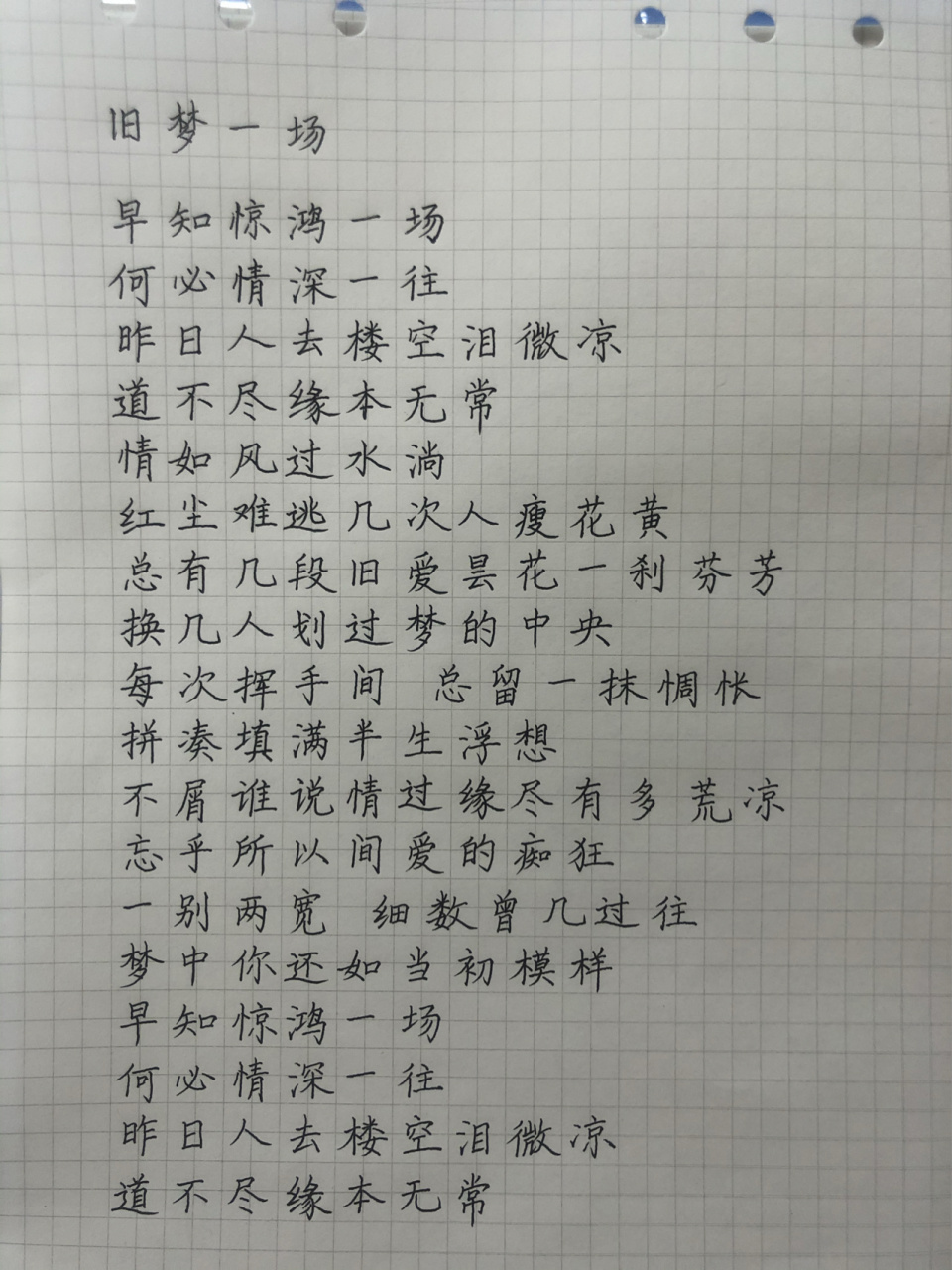 20210406-《旧梦一场》歌词(原唱:阿悠悠) 早知惊鸿一场 何必情深一往