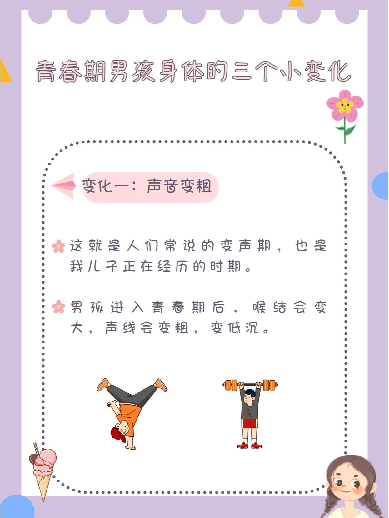 青春期男孩的这些小变化,妈妈一定要了解!