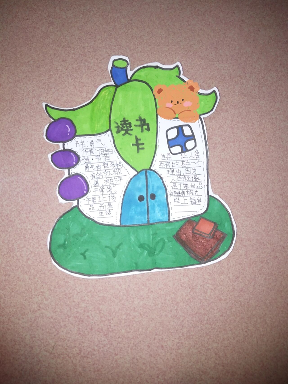 四年级上册读书卡