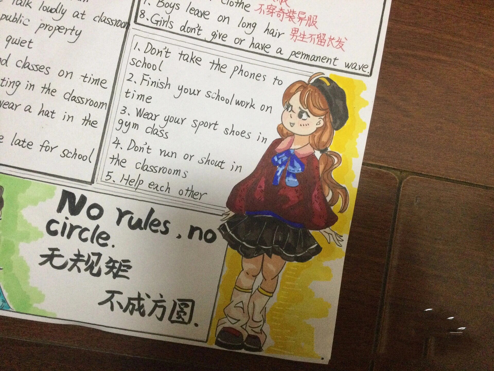 英语老师,要求画的关于校规手抄报