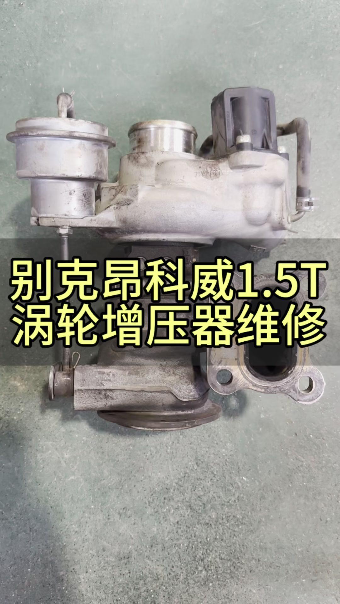 专业维修涡轮增压器