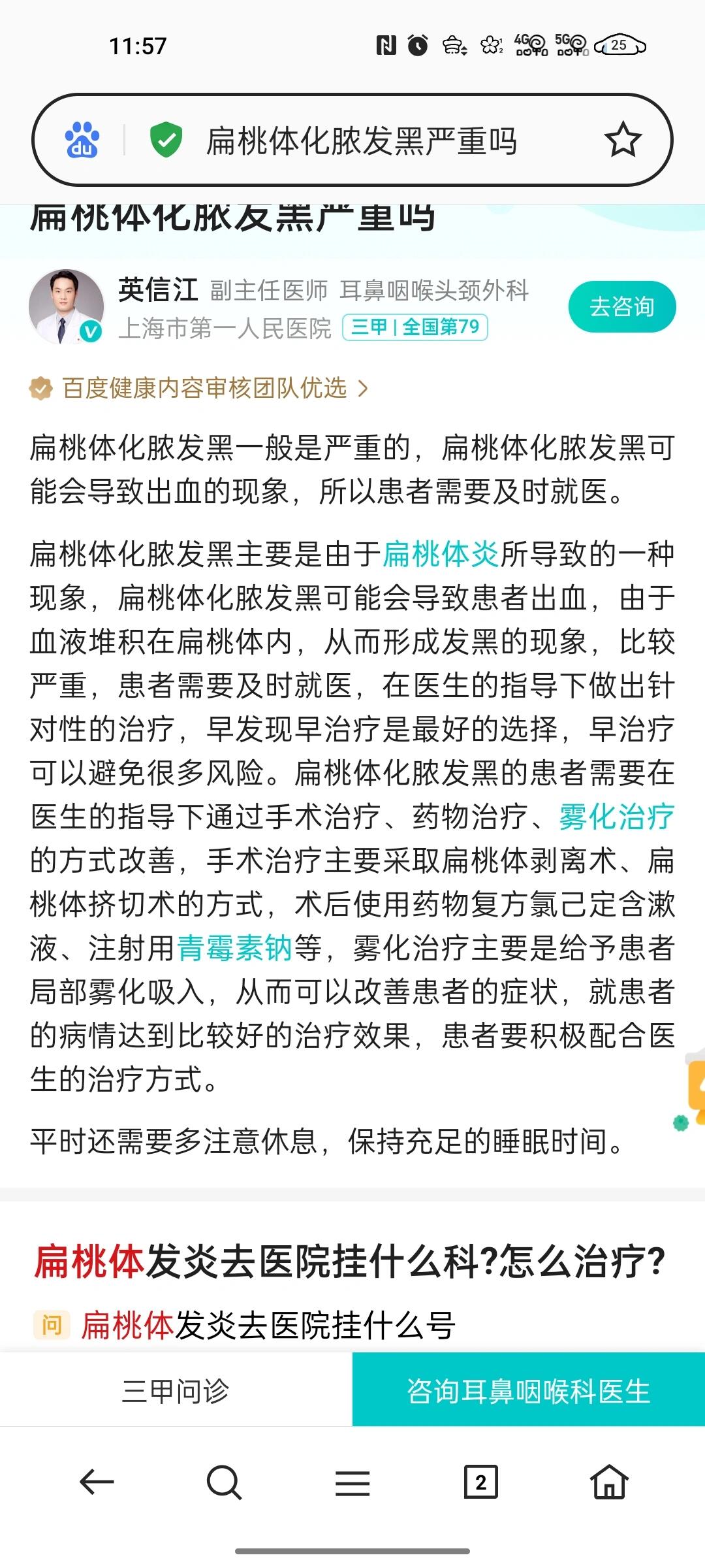 扁桃体化脓从白色变黑色是严重了吗 昨天去看了医生,打了针感觉好了