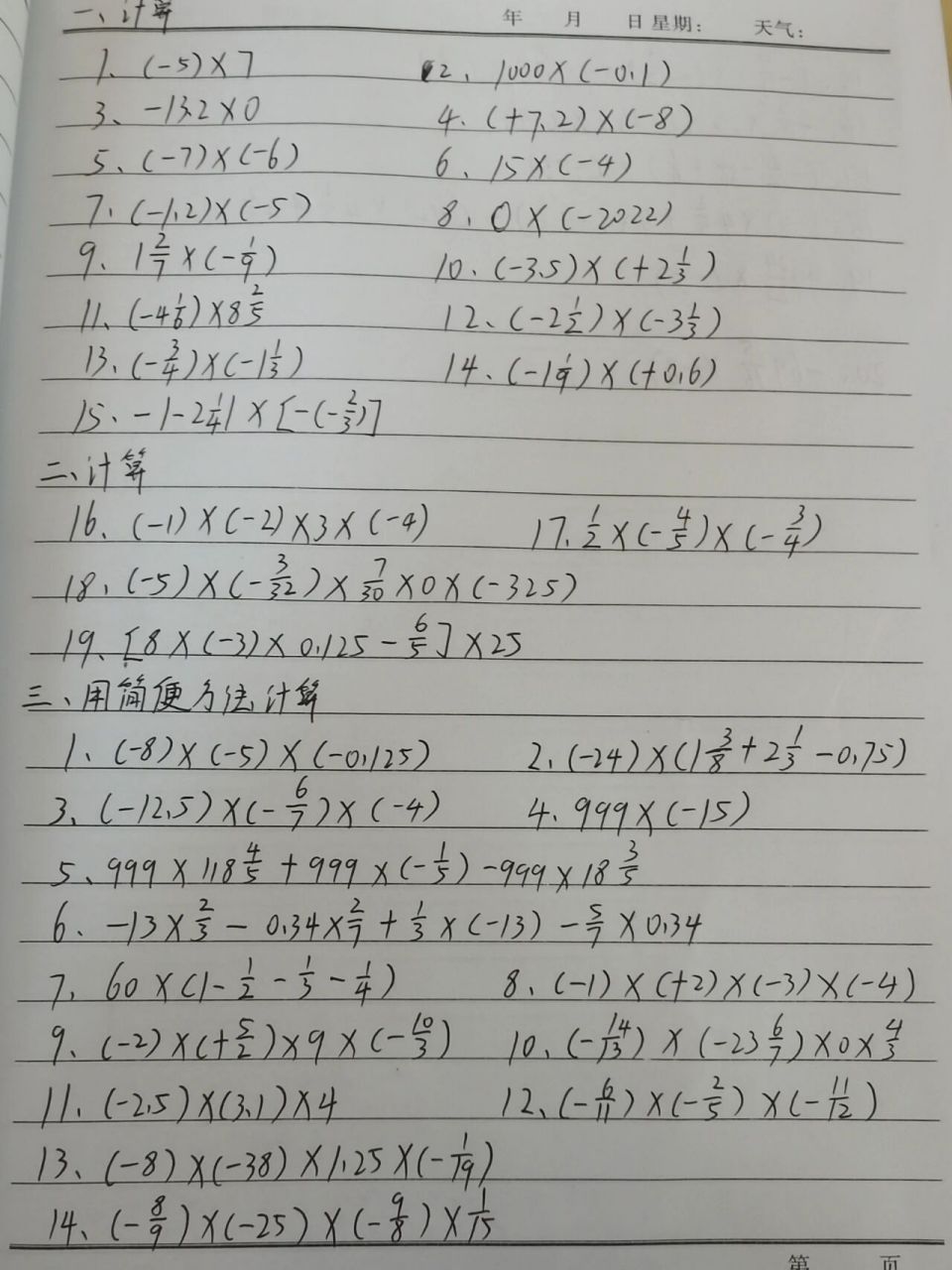 有理数的乘法—练习题 华师大数学七年级上册,有理数的乘法练习题