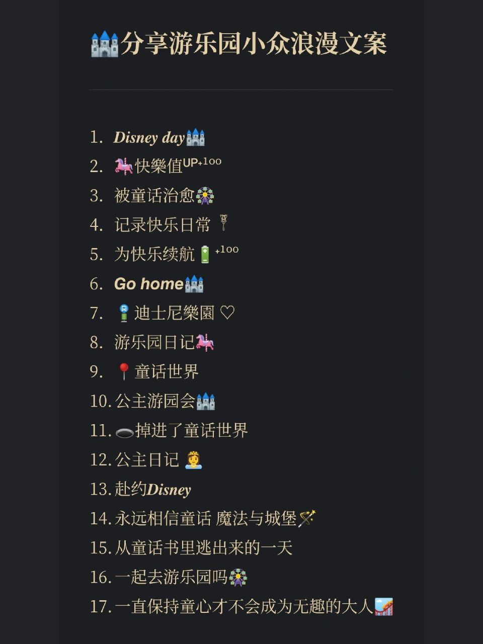 98分享游乐园小众浪漫文案 1.