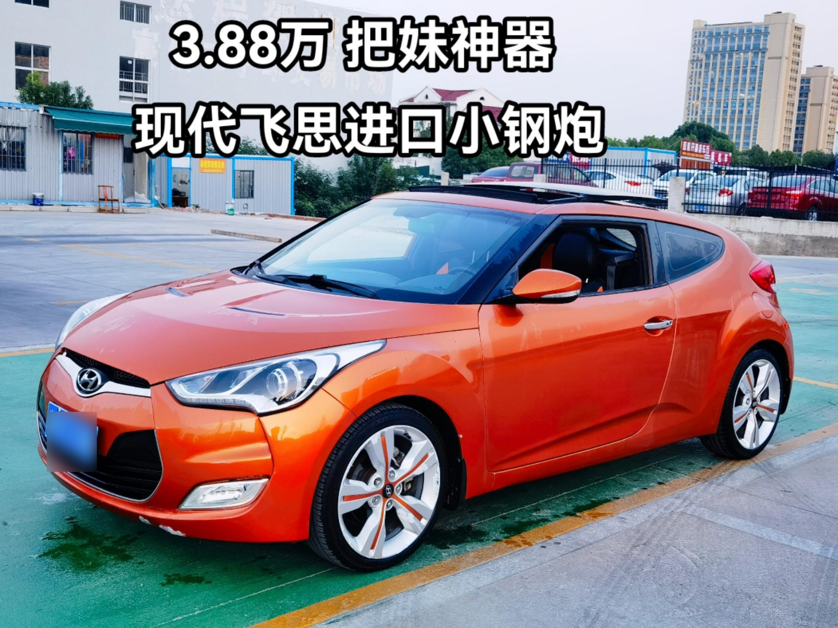 2012年现代飞思 自动挡1.6t 纯进口(指导价20.