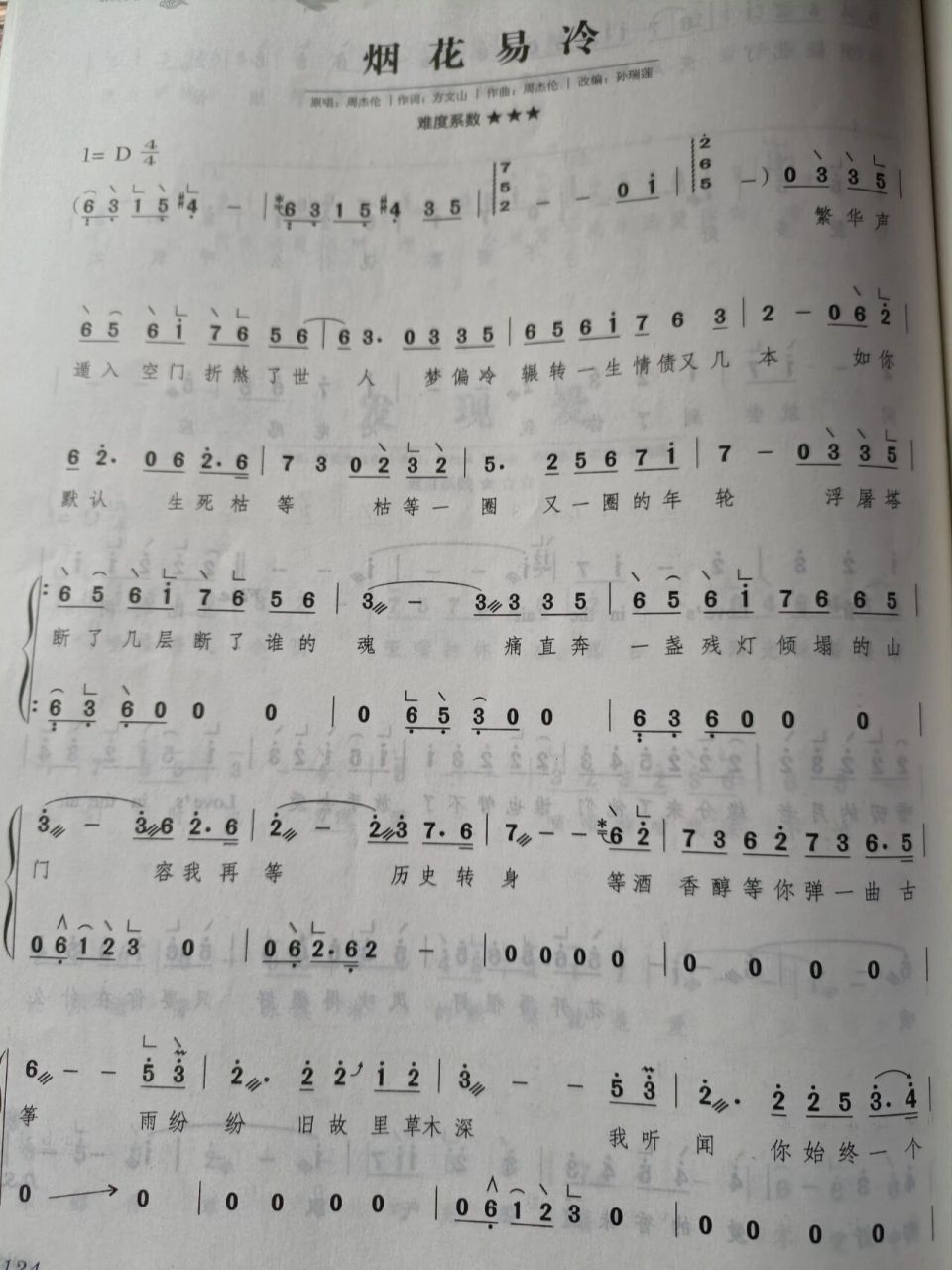 古筝d调【烟花易冷】谱子