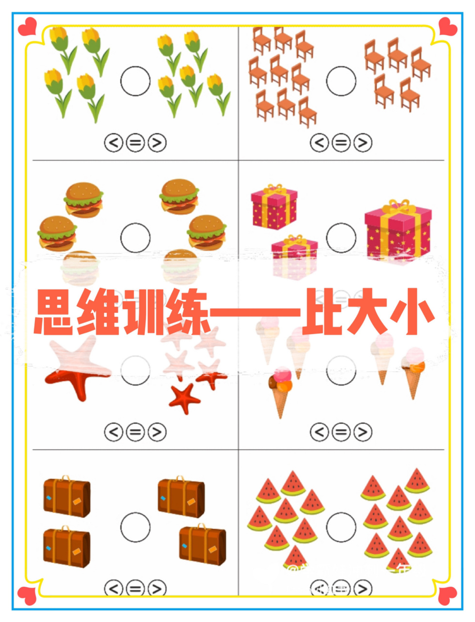 幼儿园数学练习题目——思维训练《比大小》